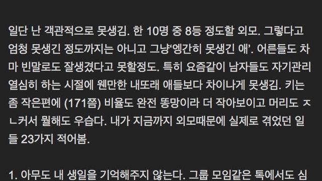 못생긴 남자가 겪은 23가지 일화들