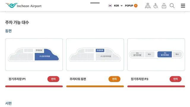 연휴때 공항에 차 끌고 가면 안되는 이유