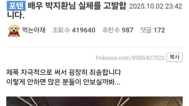 펨코인이 고발한 배우 장이수의 실체