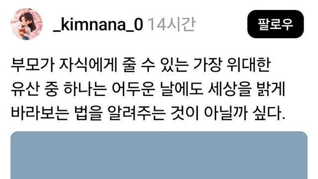 부모가 자식에게 줄 수 있는 가장 위대한 유산 