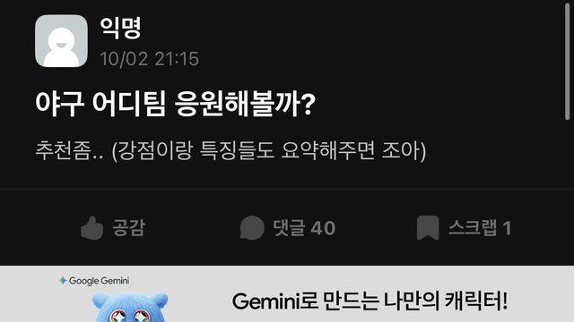 야구 어느 팀 응원해볼까? 추천좀 