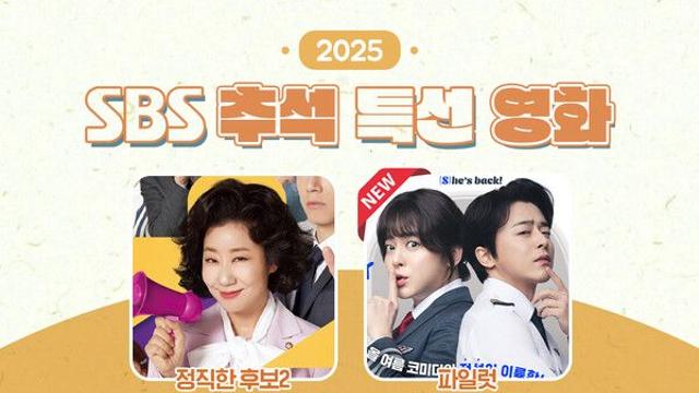 [SBS 추석 특선영화] 마동석부터 송강호·조정석까지 ‘웃음+감동+액션’ 종합선물세트