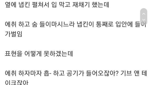 방금 카페에서 재채기 ㅈㄴ 크게 했는데...