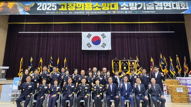 고창의용소방대연합회, 소방기술경연대회 개최