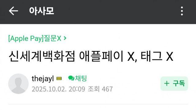 애플페이 금지 스티커 붙힌 신세계백화점.JPG