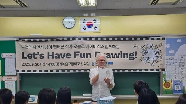 부천시, 해외 작가와 시민이 함께한 문학 교류 행사 성료