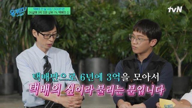 택배로 6년 만에 3억 모았다는 업계 1% 택배기사.....JPG