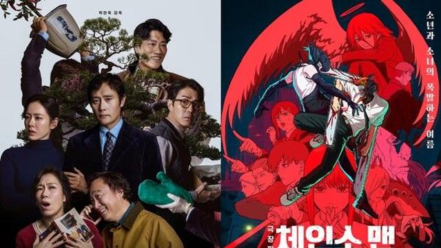 [NC박스오피스] '어쩔수가없다' vs '체인소 맨: 레제편', 6000명 차 '박빙'…'귀멸의 칼날' 역주행