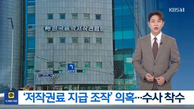 안 한국음악저작권협회 간부들 조작 의혹