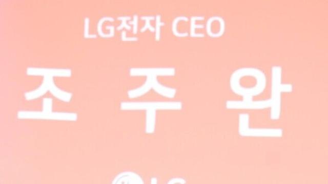 [CEO 직썰] 조주완 LG전자 CEO “성공보다 성장이 중요…배움 멈추지 말아야”