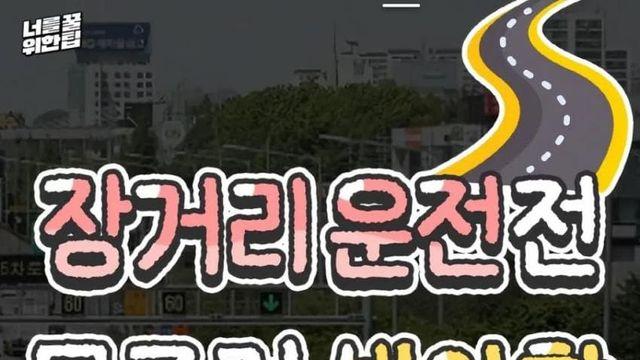 추석연휴 고속도로 이용가이드