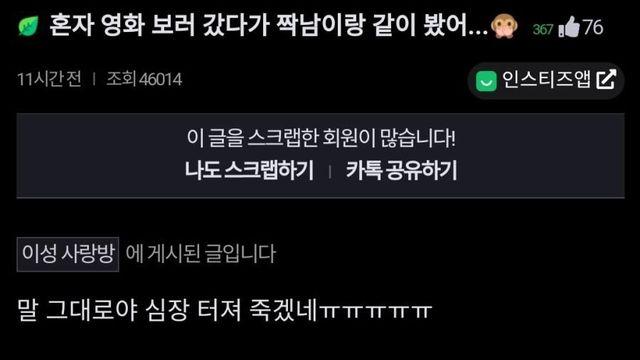 혼자영화보러 가면 생기는 일