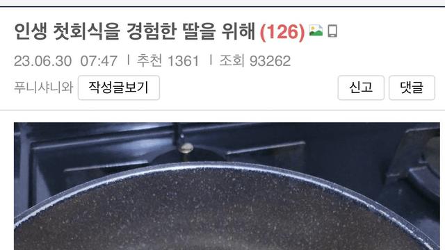 인생 첫 회식을 하고 온 딸래미