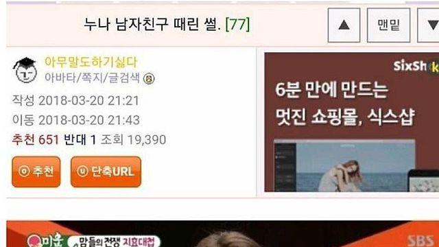 누나 남자친구 때린 썰
