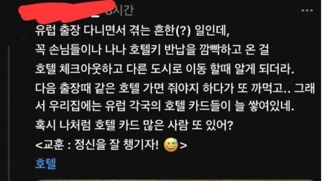 호텔 카드키 스틸러