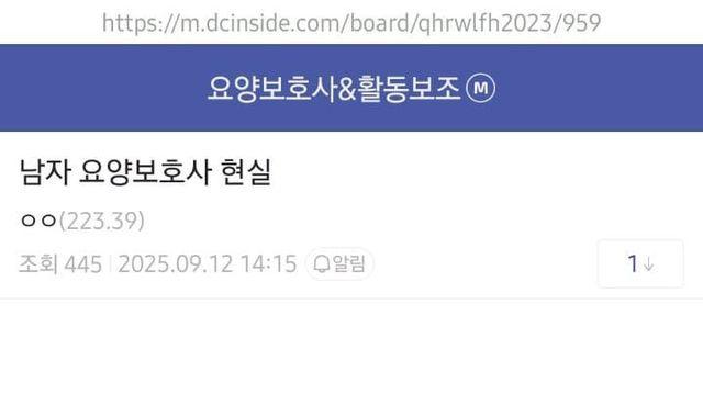 훌쩍훌쩍 남자는 요양보호사 하지 말라는 디시인