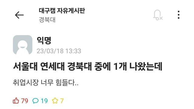 SKY 졸업했는데 취업이 힘들다는 학생 
