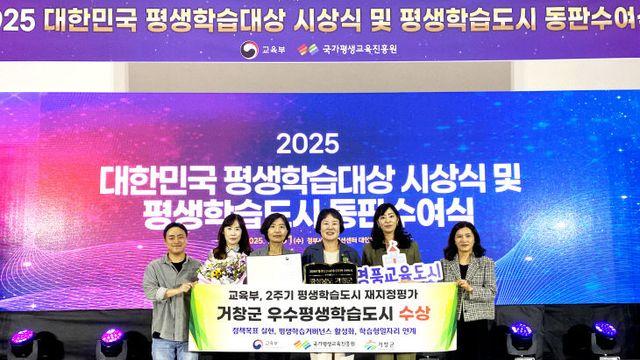 거창군, 우수 평생학습도시 선정