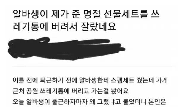명절 선물 쓰레기통에 버려서 잘린 알바생 ㄷㄷ,,