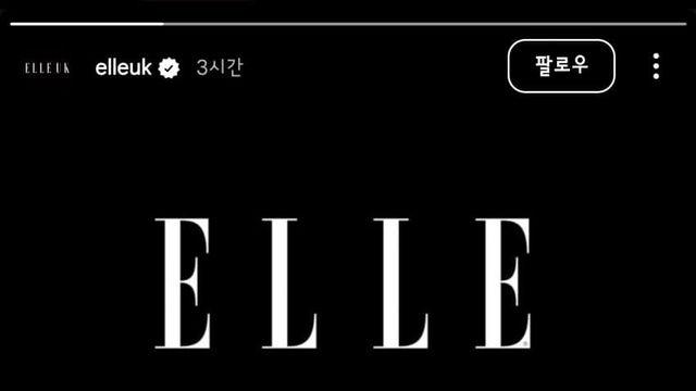 로제 논란 영국 엘르 결국 사과문 올렸네