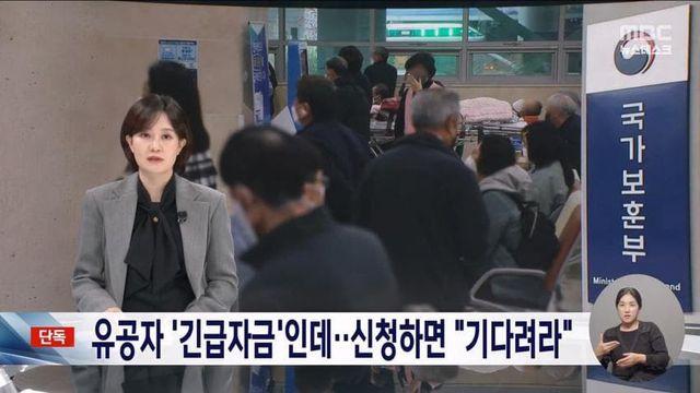 윤두창 정권...국가유공자 예산....대폭 삭감.mbc