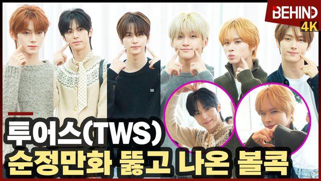 투어스, 순정만화 뚫고 나온 비주얼 '아침부터 너무 귀엽잖아!'