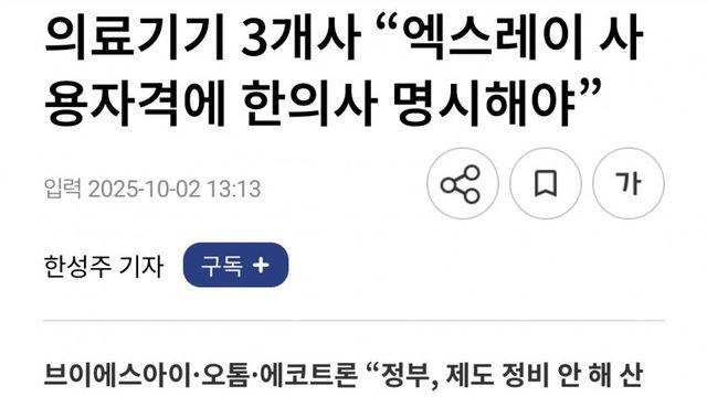 [의주빈멸망] 엑스레이 기업들 “한의사 엑스레이 사용 지지”