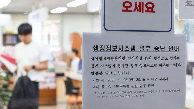 전산망 장애 복구 와중 담당 직원 극단 선택까지…행안부 '침통'