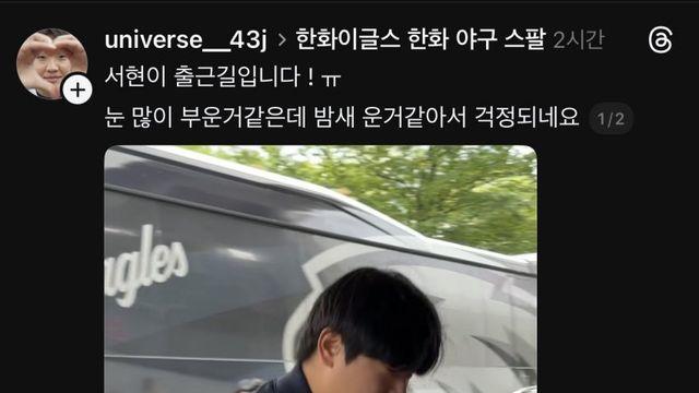 쓰레드) 김서현 눈 퉁퉁붓고 사람들 사이로 고개숙이고감