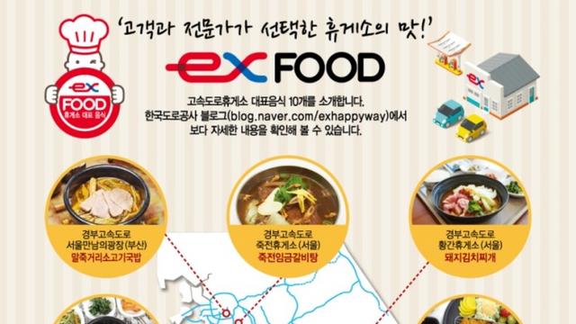 2025 추석 고속도로, 이 휴게소는 지나치면 안됩니다