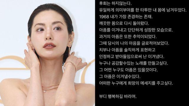 전신 타투 지운 나나 “후회하지 않는다” 단 한 개 남긴 이유