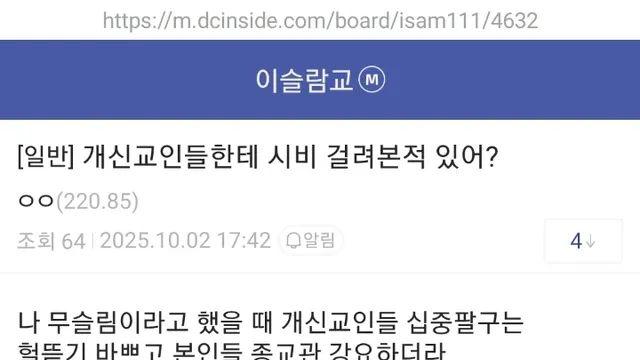 한국 무슬림들이 의외로 싫어하는 종교