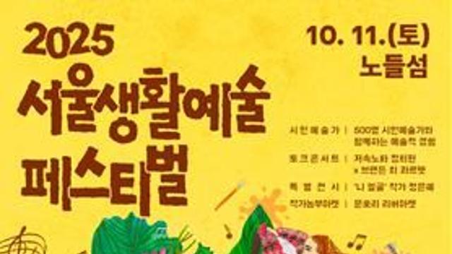 500명 시민예술가와 함께하는 생활예술축제 11일 개막