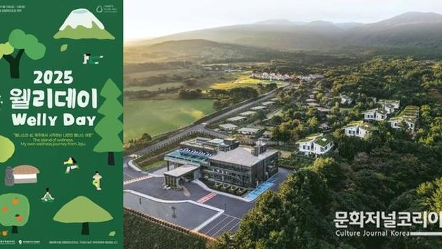 제주 웰니스 관광의 새 지평, 엠버퓨어힐 호텔앤리조트 제주 '웰리데이 페스티벌' 추석연휴 개최