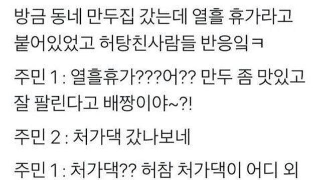 만두가게가 10일이나 휴가가니까 극대노한 주민 