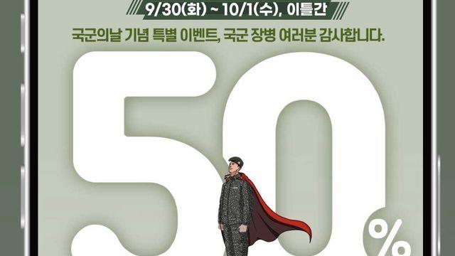 군밀집 지점 '할인 제외'…도미노피자 국군의날 행사에 '헛걸음'