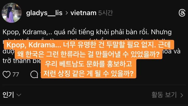 베트남도 한류같은게 가능할지 토론하는 베트남인들 