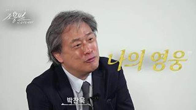 박찬욱 “늘 노리고 있었다”…이유 있는 조용필 ‘고추잠자리’ 선곡