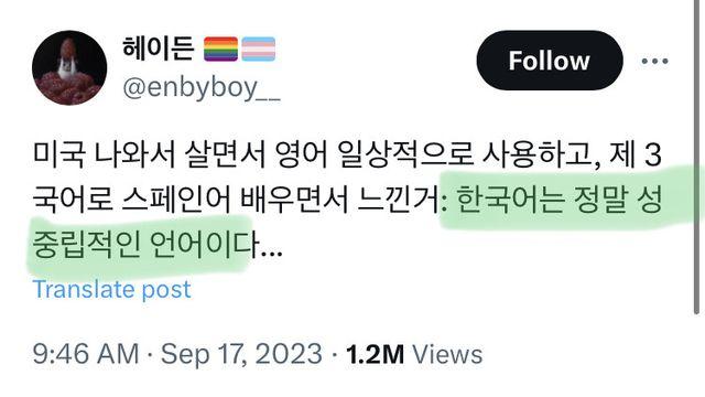 한국어는 성중립적인 언어이다?..jpg