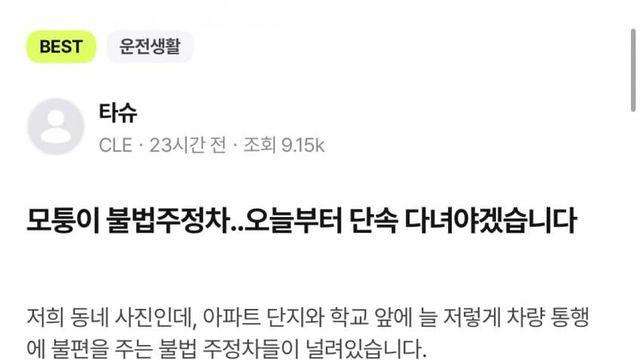 불법주차 신고 무조건 해야하는 이유