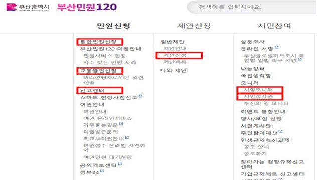 '국민신문고 중단 대응' 부산시, 자체 온라인 민원창구 구축