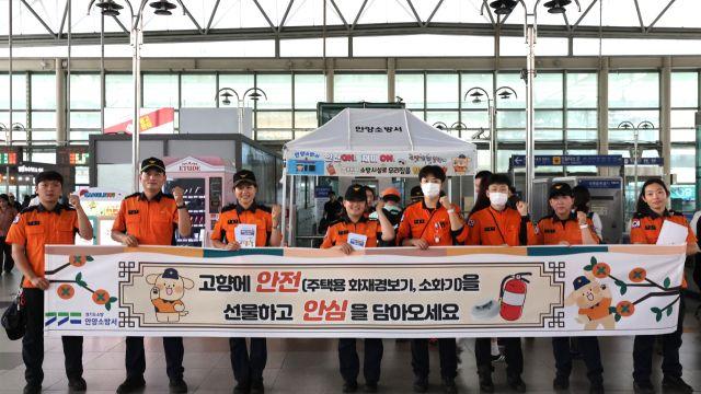 안양소방서, 추석 앞두고 안양역서 화재예방 캠페인 진행