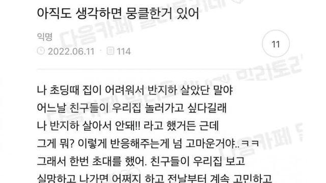 울먹울먹 반지하 썰..