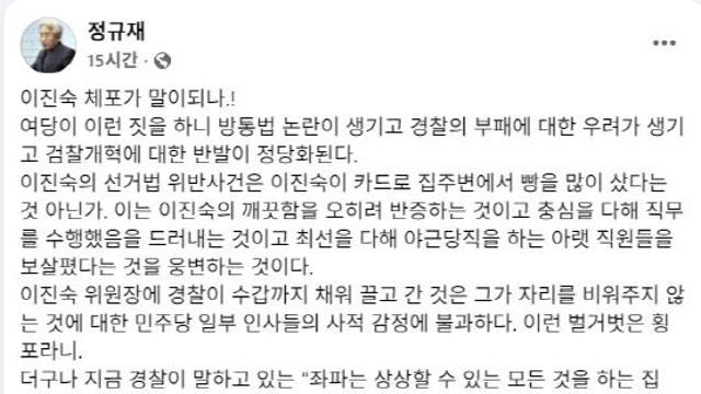 정규재 “이진숙 체포 말 안 돼…유신 때나 일어나던 일”
