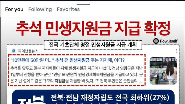 이번 추석 별도의 민생지원금 주는 지자체