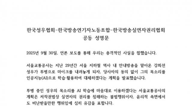 저작권과는 직접적 관련이 있는지 모르지만 성우의 목소리 저작권 관련 이슈