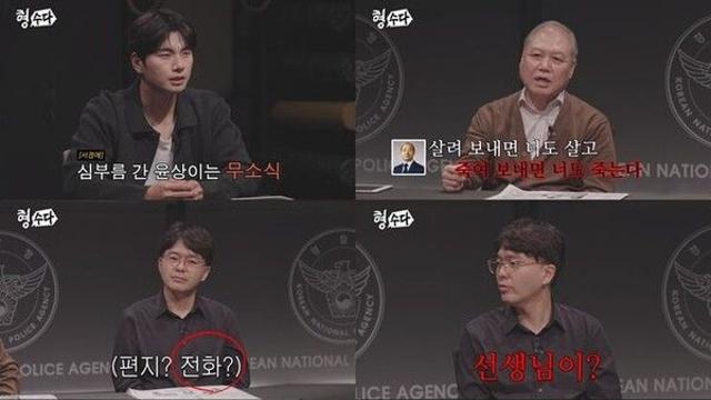 제자 가스라이팅해 유괴·살인한 교사…협박 편지 '충격'
