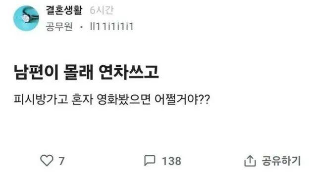 남편이 몰래 연차를 씀,,