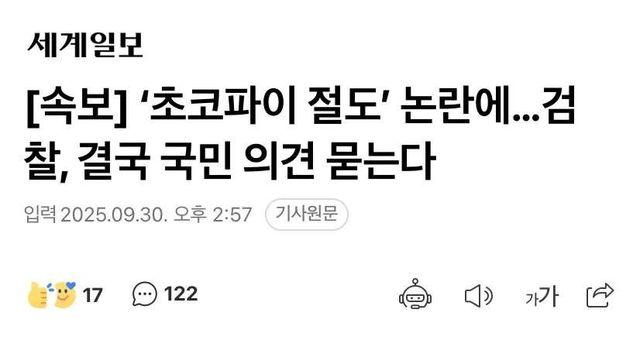 ‘초코파이 절도’ 논란에…검찰, 결국 국민 의견 묻는다