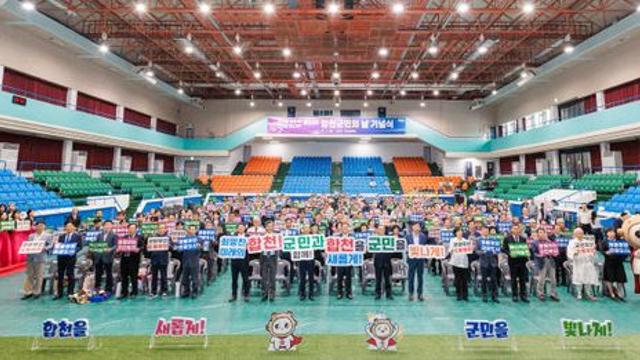 합천군, 제36회 군민의 날 기념식 개최
